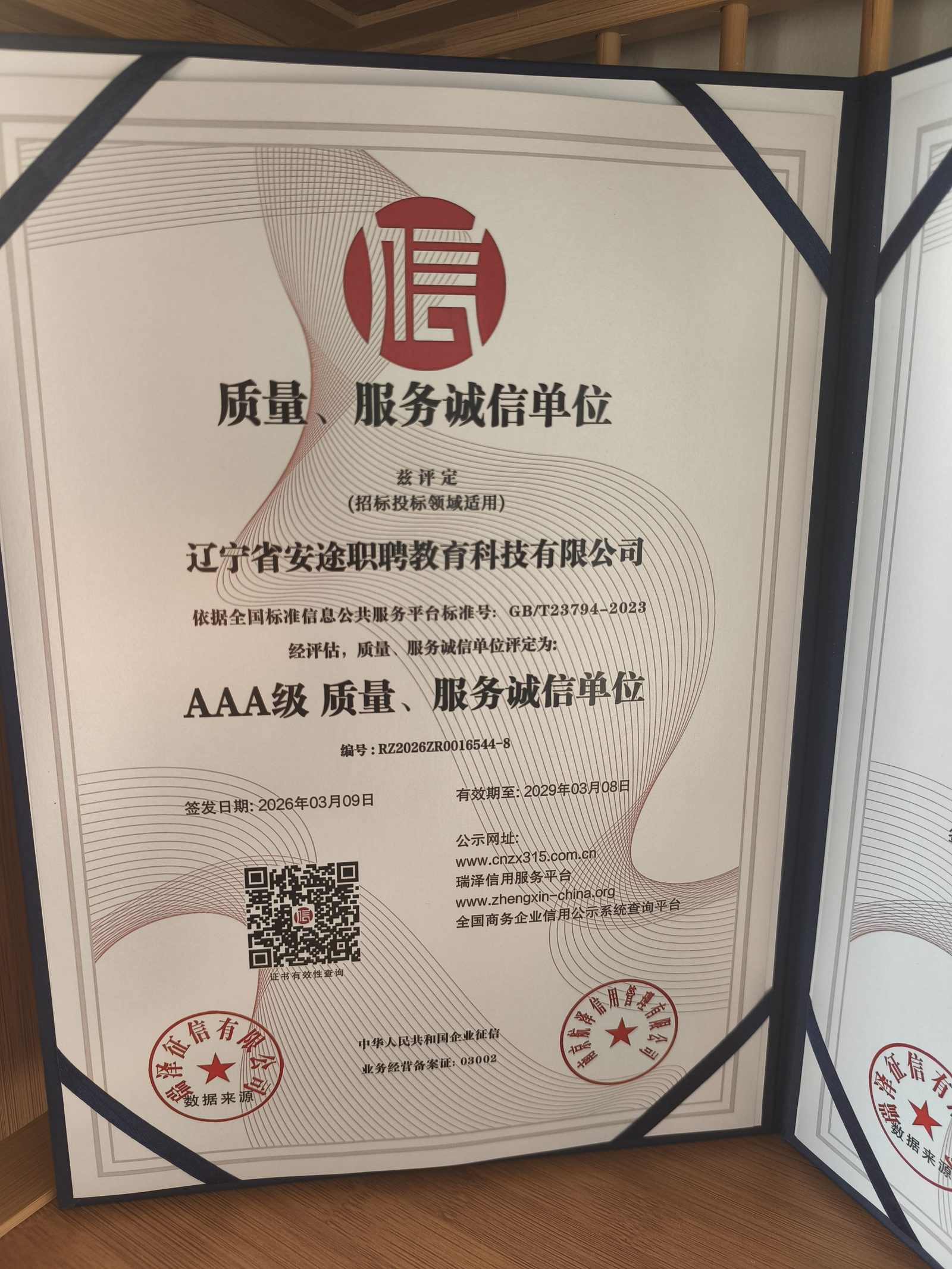 安途职聘资质证书展示2