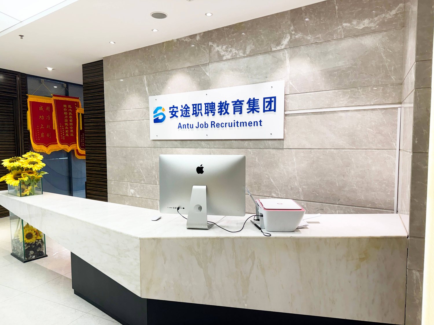 安途职聘前台与品牌展示