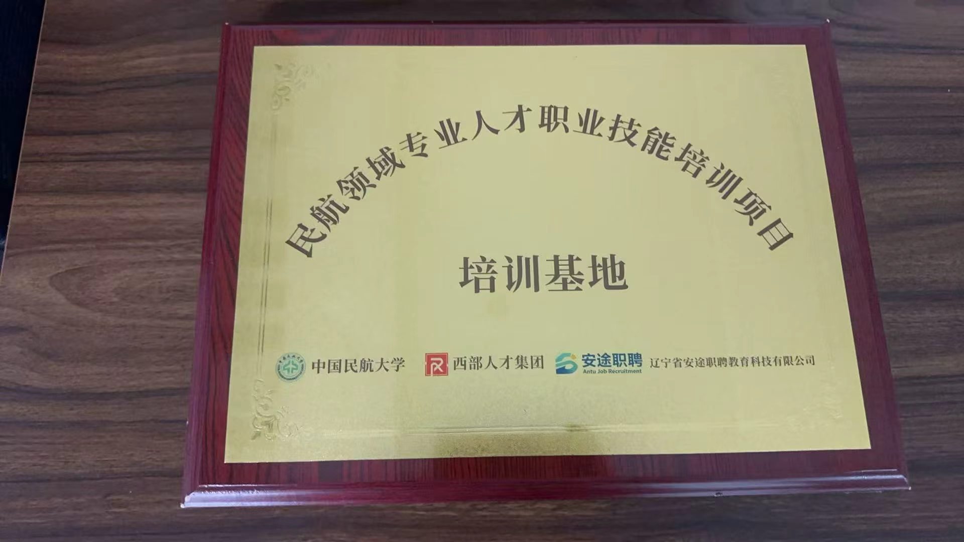 企职帮战略合作伙伴牌匾